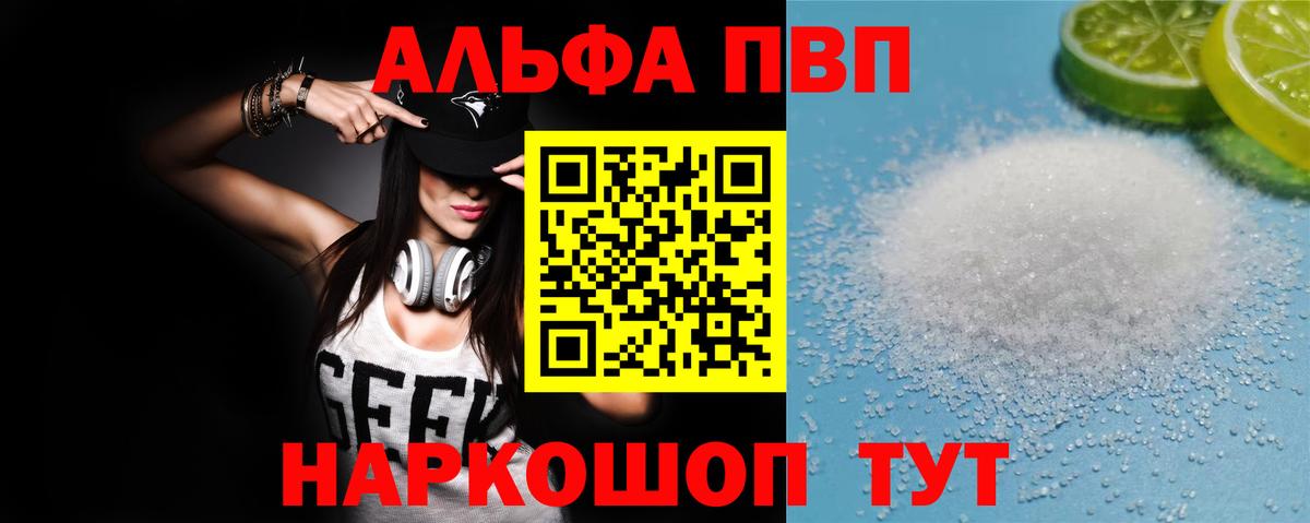 A PVP Соль  A PVP VHQ  даркнет сайт  Alpha PVP  Вход с VPN  Коломна 