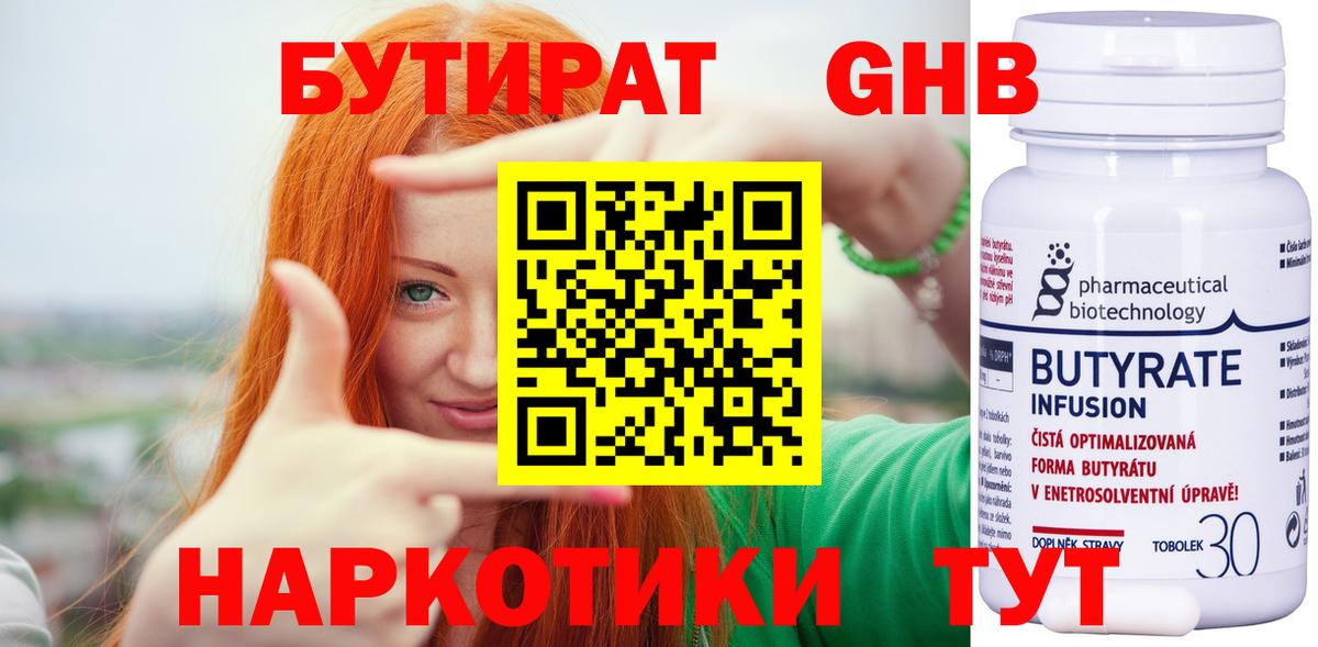 БУТИРАТ оксибутират Коломна