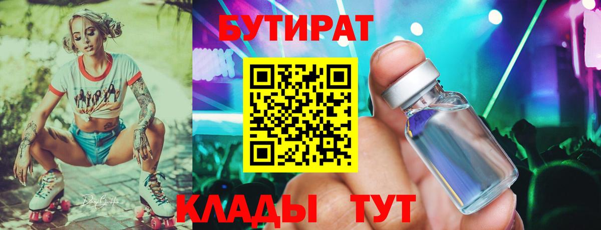 Бутират буратино  Вход с VPN  Коломна 