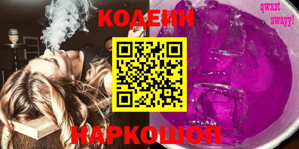 Кодеиновый сироп Lean напиток Lean (лин)  Вход с VPN  Коломна 