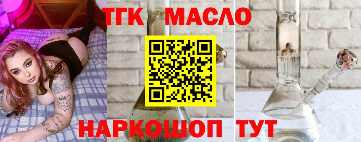 Дистиллят ТГК гашишное масло Коломна